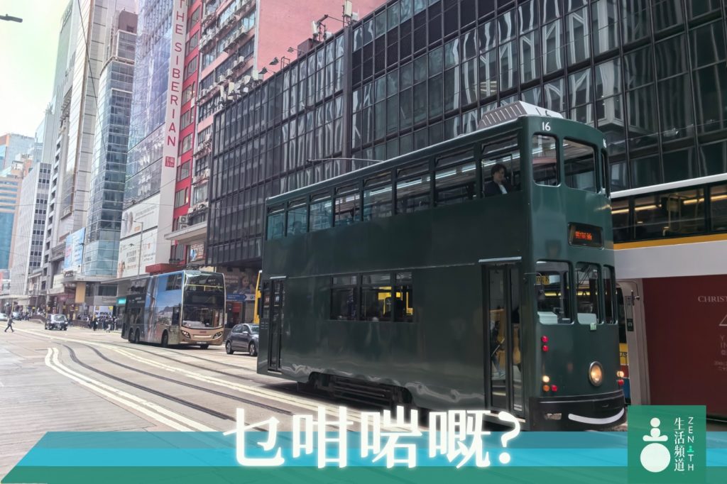 德輔道中,我看見一輛無廣告的墨綠電車。它純粹得像從時光隧道駛來,提醒我:在喧囂與靜默之間,總有一種選擇,能讓自己不被定義。然後老總拍我肩膀:「兩點開廣告會!」